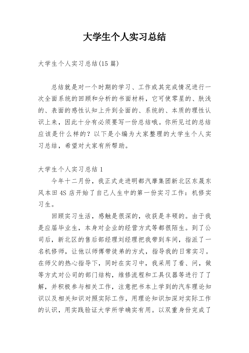 大学生个人实习总结_17