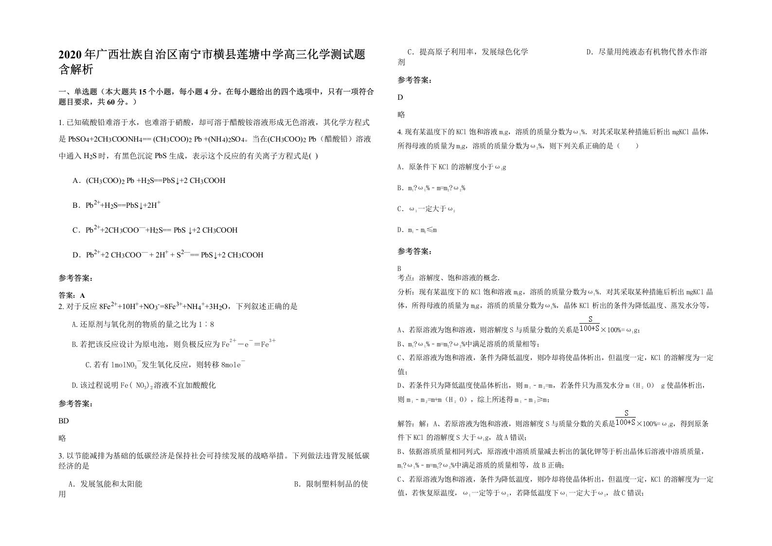 2020年广西壮族自治区南宁市横县莲塘中学高三化学测试题含解析