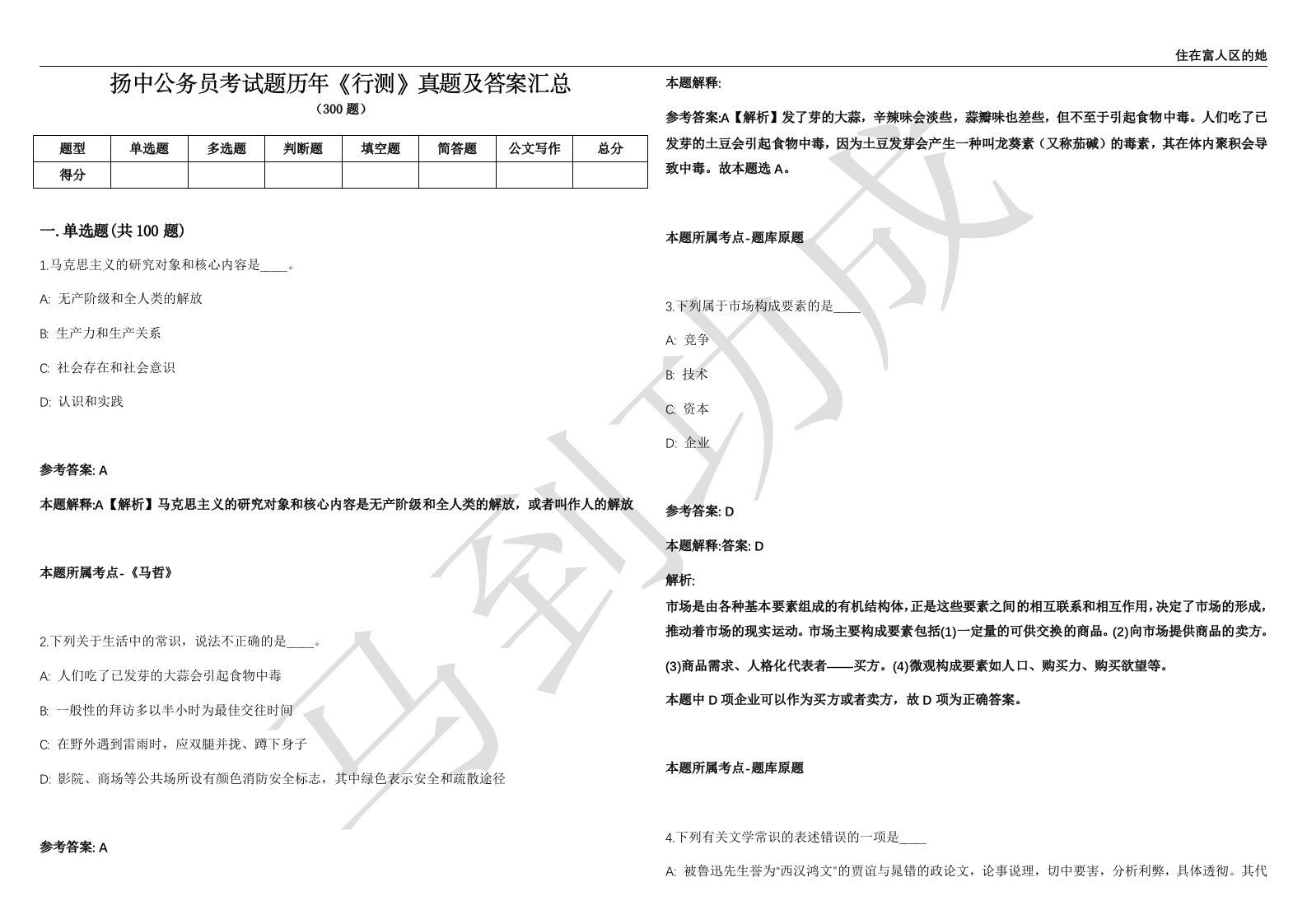 扬中公务员考试题历年《行测》真题及答案汇总第035期