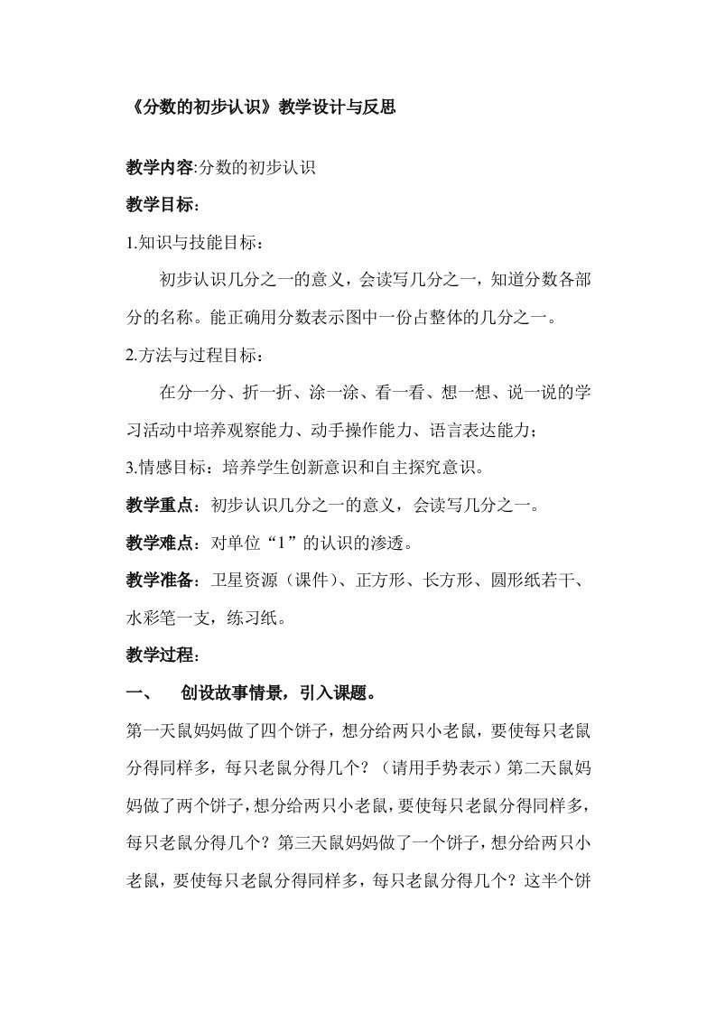 《分数的初步认识》教学设计与反思