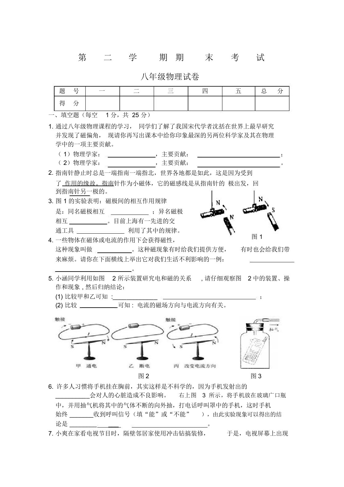 八年级物理第二学期期末考试试卷人教新课标版