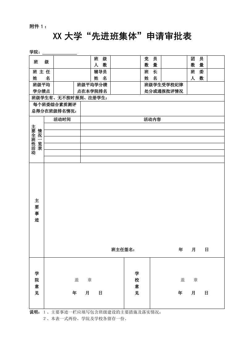 大学中各种申请表格