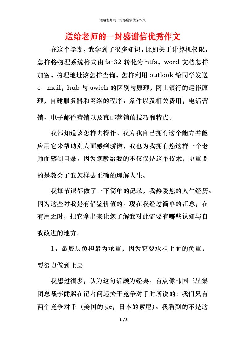 送给老师的一封感谢信优秀作文