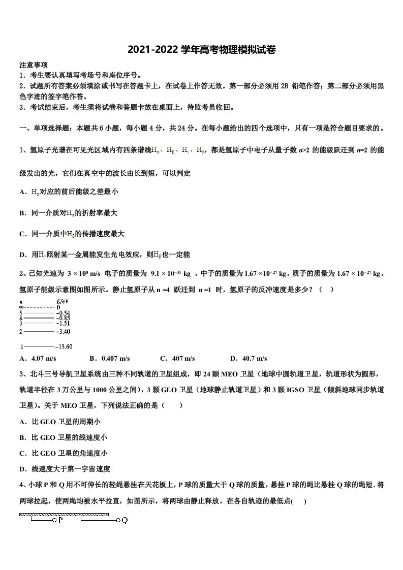 2021-2022学年四川省北大附中高三下学期联合考试物理试题含解析