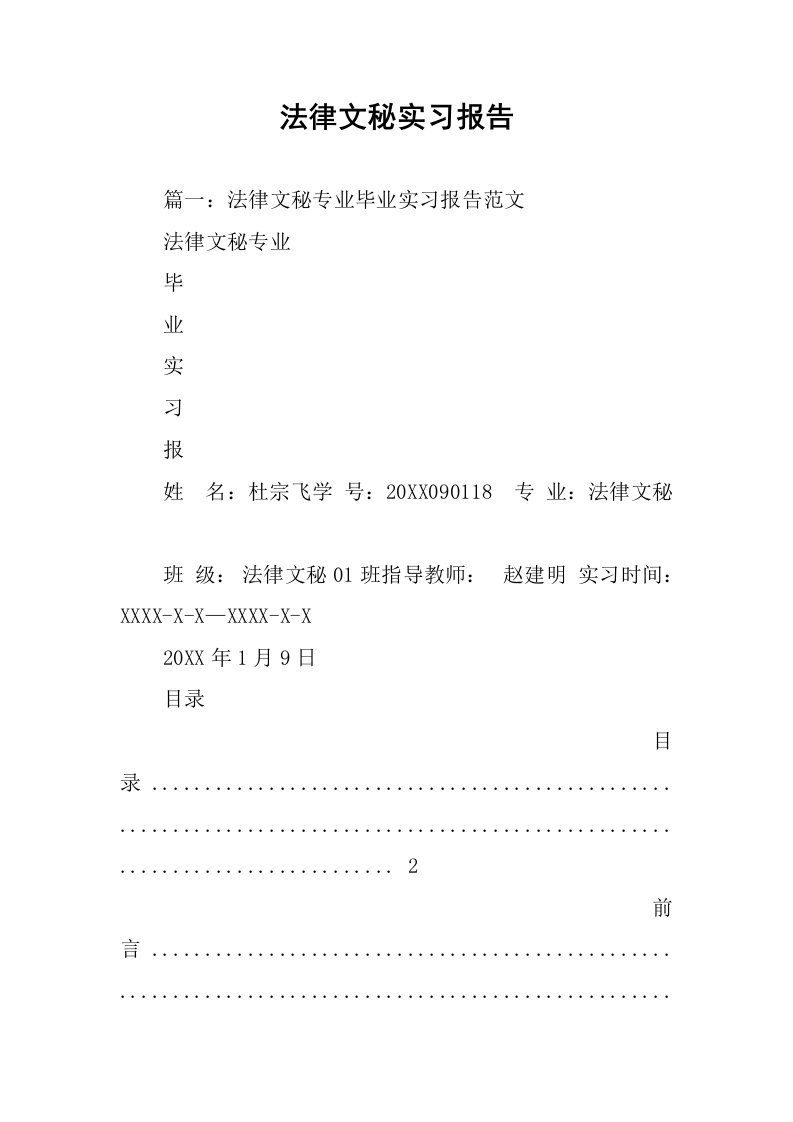 法律文秘实习报告