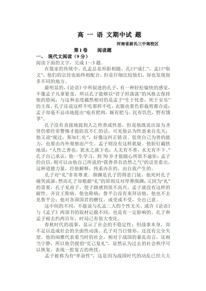 高一语文期中试题