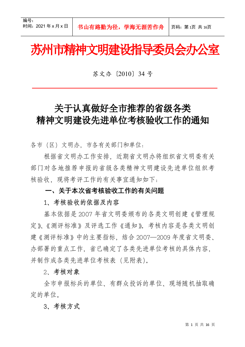 江苏省考评通知DOC-江苏省文明乡镇测评标准