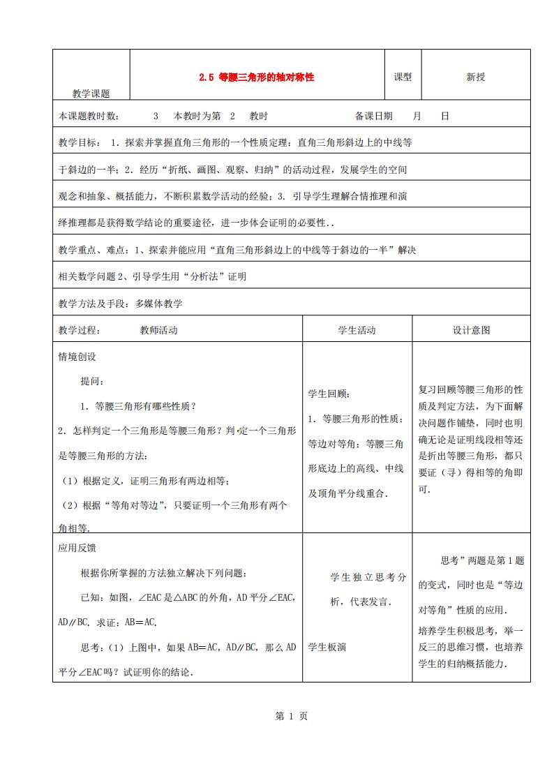 八年级数学上册-2.5-等腰三角形的轴对称性(第3课时)教案-(新版)苏科版