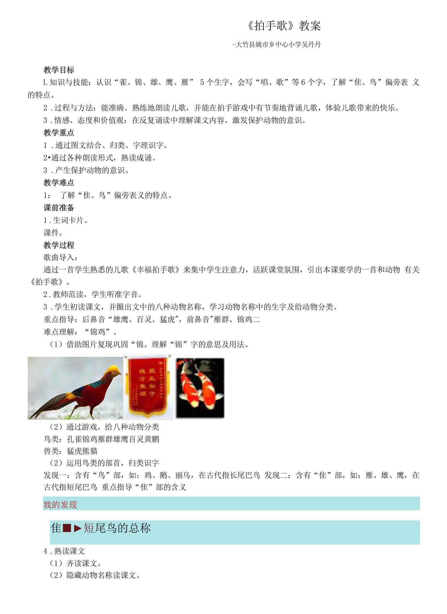 小学语文人教二年级上册生字表（一）-《拍手歌》教案