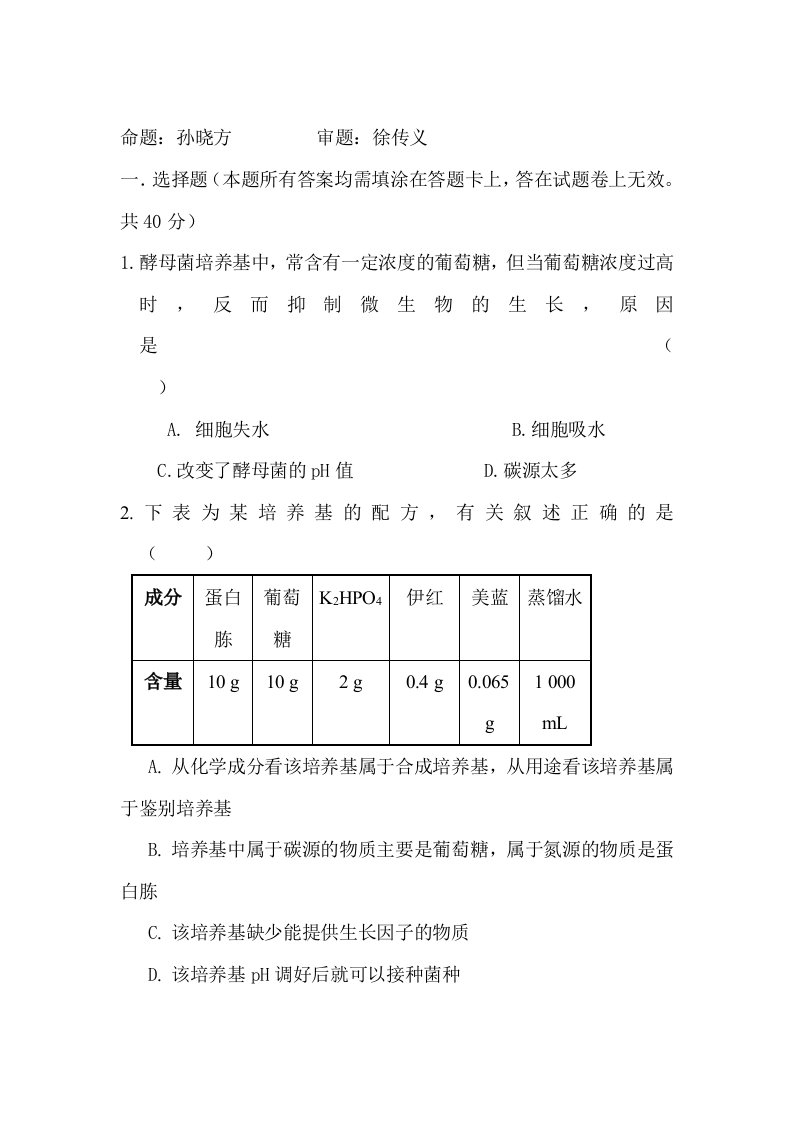 高二生物下册期中调研试题4