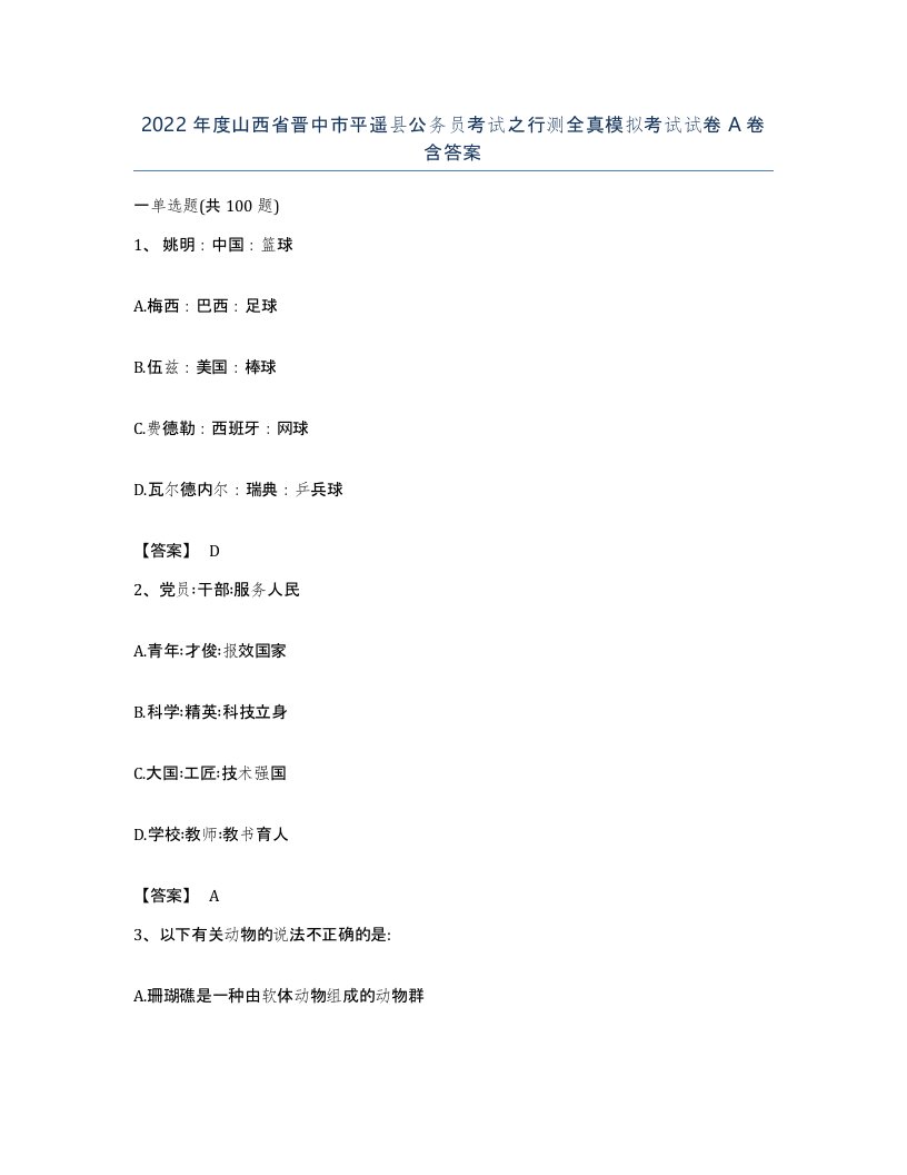 2022年度山西省晋中市平遥县公务员考试之行测全真模拟考试试卷A卷含答案