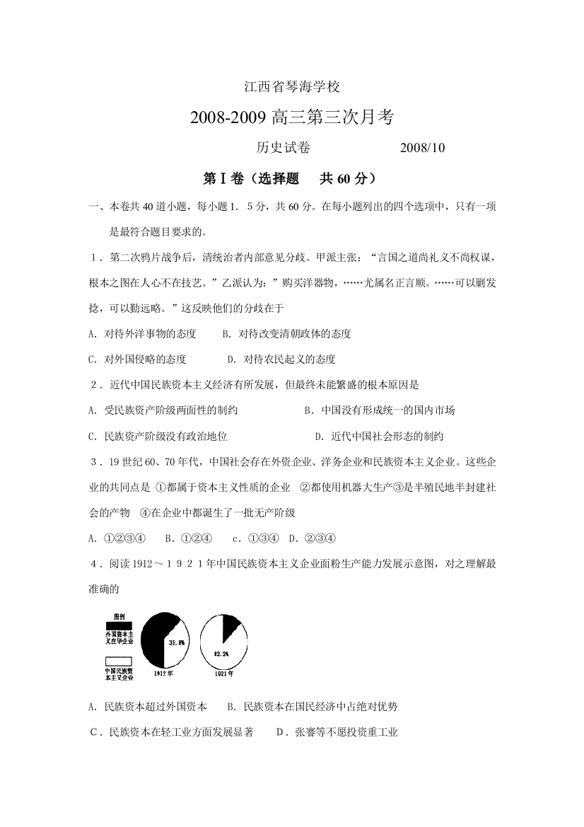 江西省琴海学校2008-2009高三历史第三次月考试卷