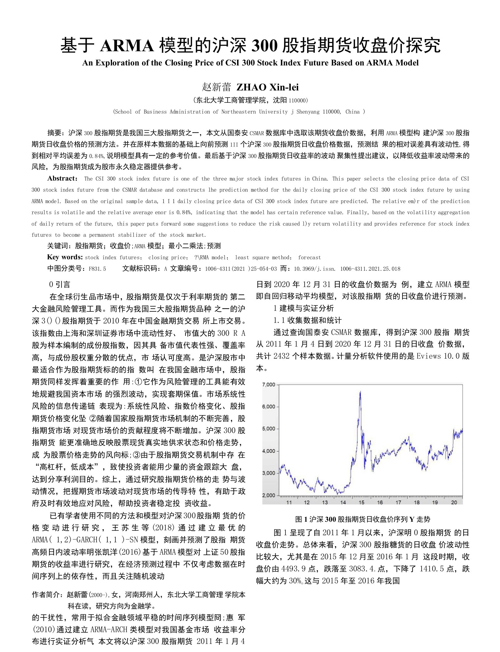 基于ARMA模型的沪深300股指期货收盘价探究