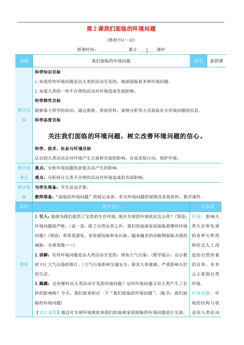 2023五年级科学下册第三单元环境与我们第2课我们面临的环境问题教案教科版