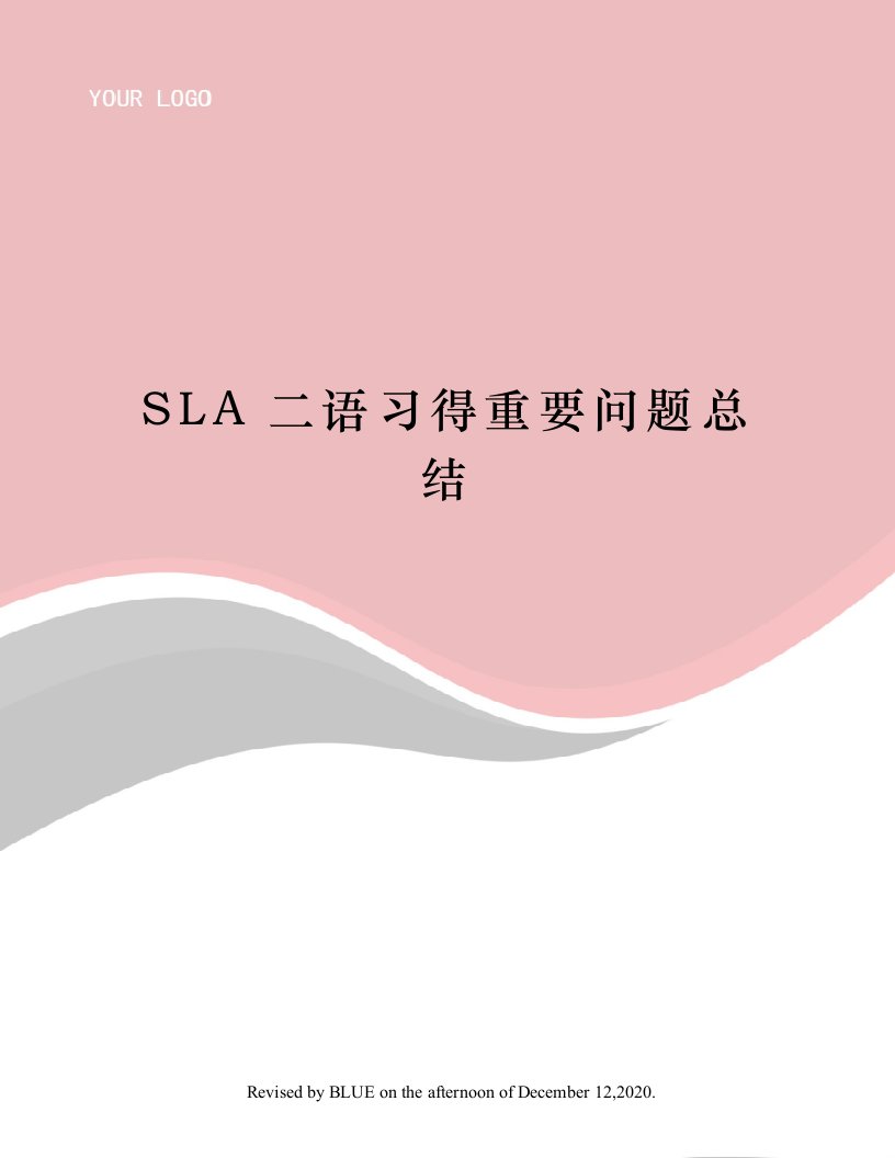 SLA二语习得重要问题总结