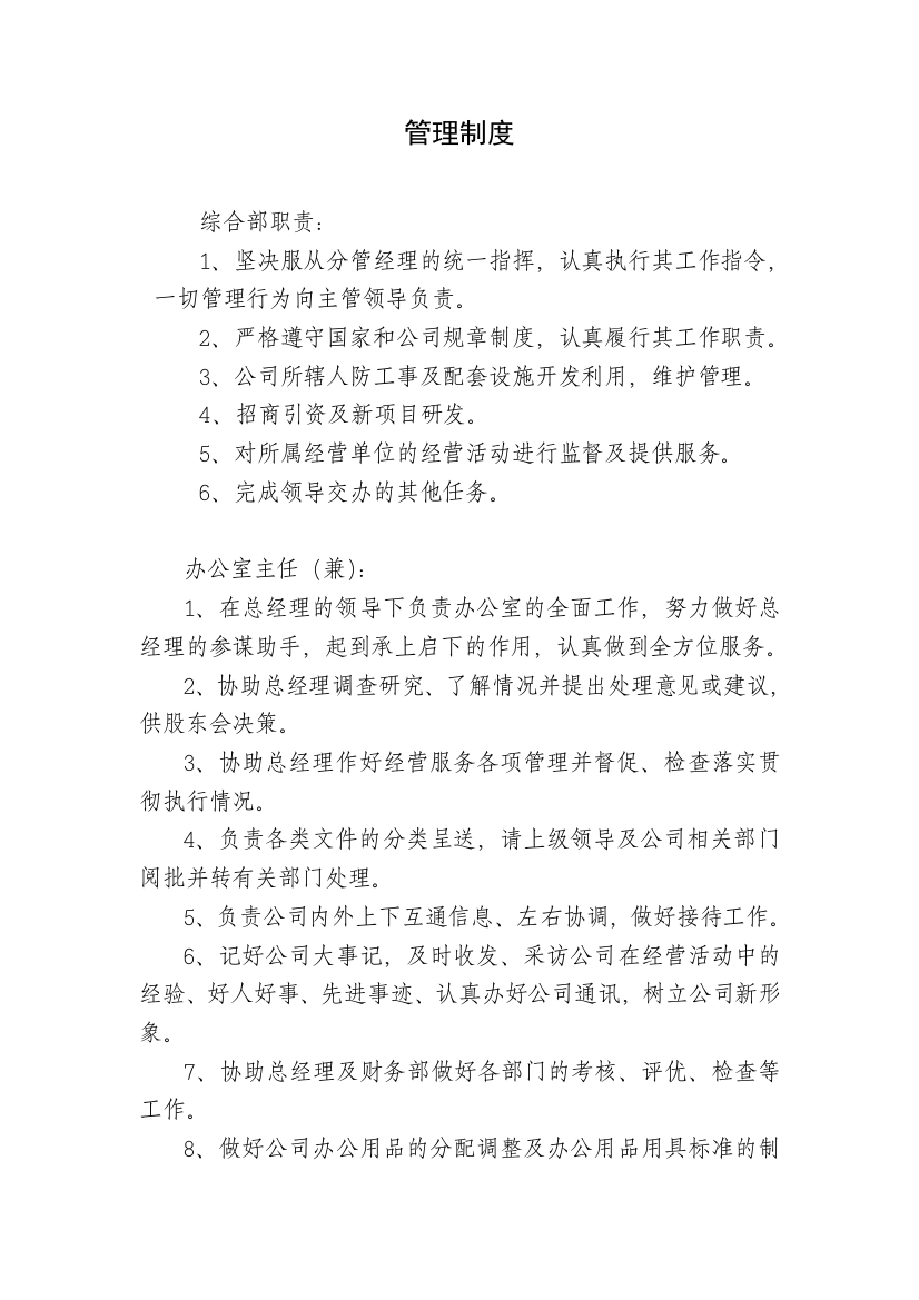 公司各部门人员制度