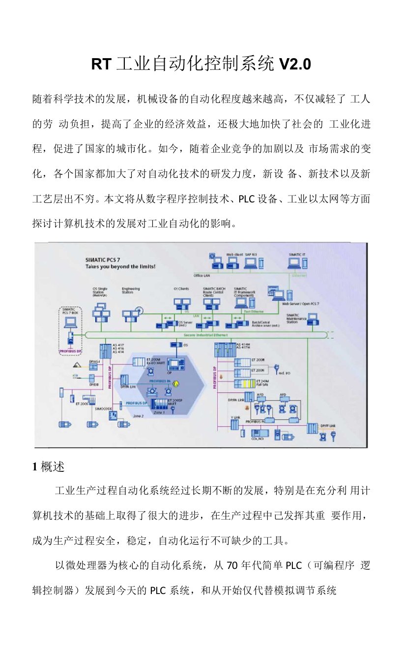 rt工业自动化控制系统v2.0