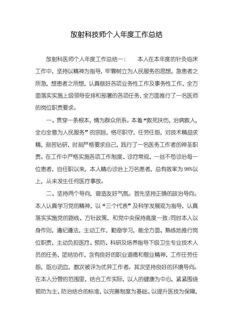 放射科技师个人年度工作总结