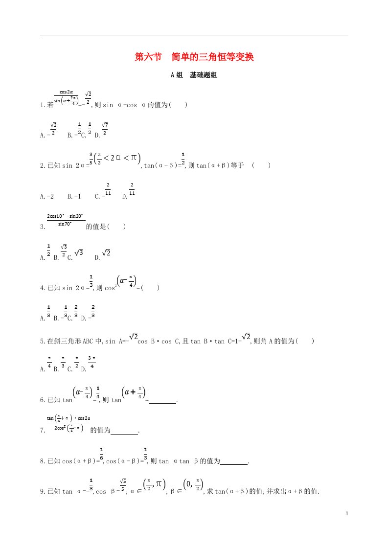 高考数学一轮复习