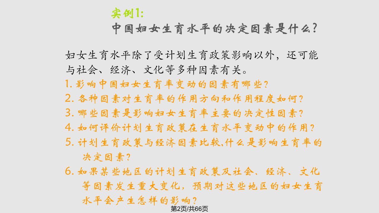 应用统计学教案相关与回归分析