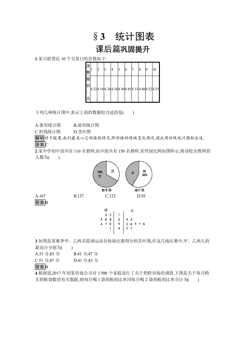 2020-2021学年北师大版数学必修3课后习题：1-3