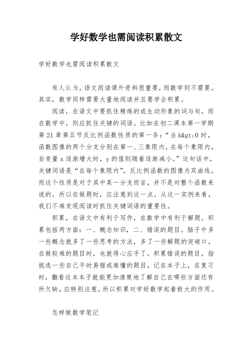 学好数学也需阅读积累散文