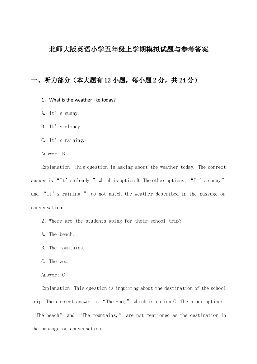 北师大版英语小学五年级上学期试题与参考答案