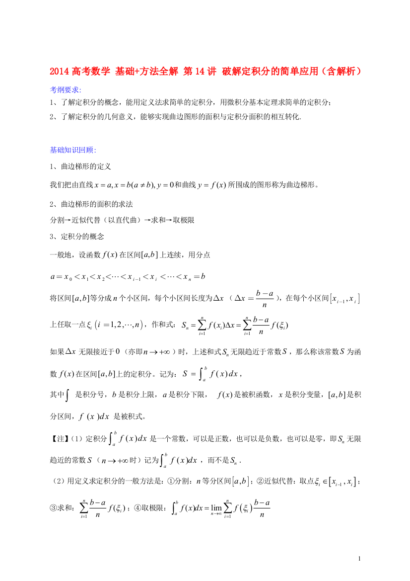 2014高考数学