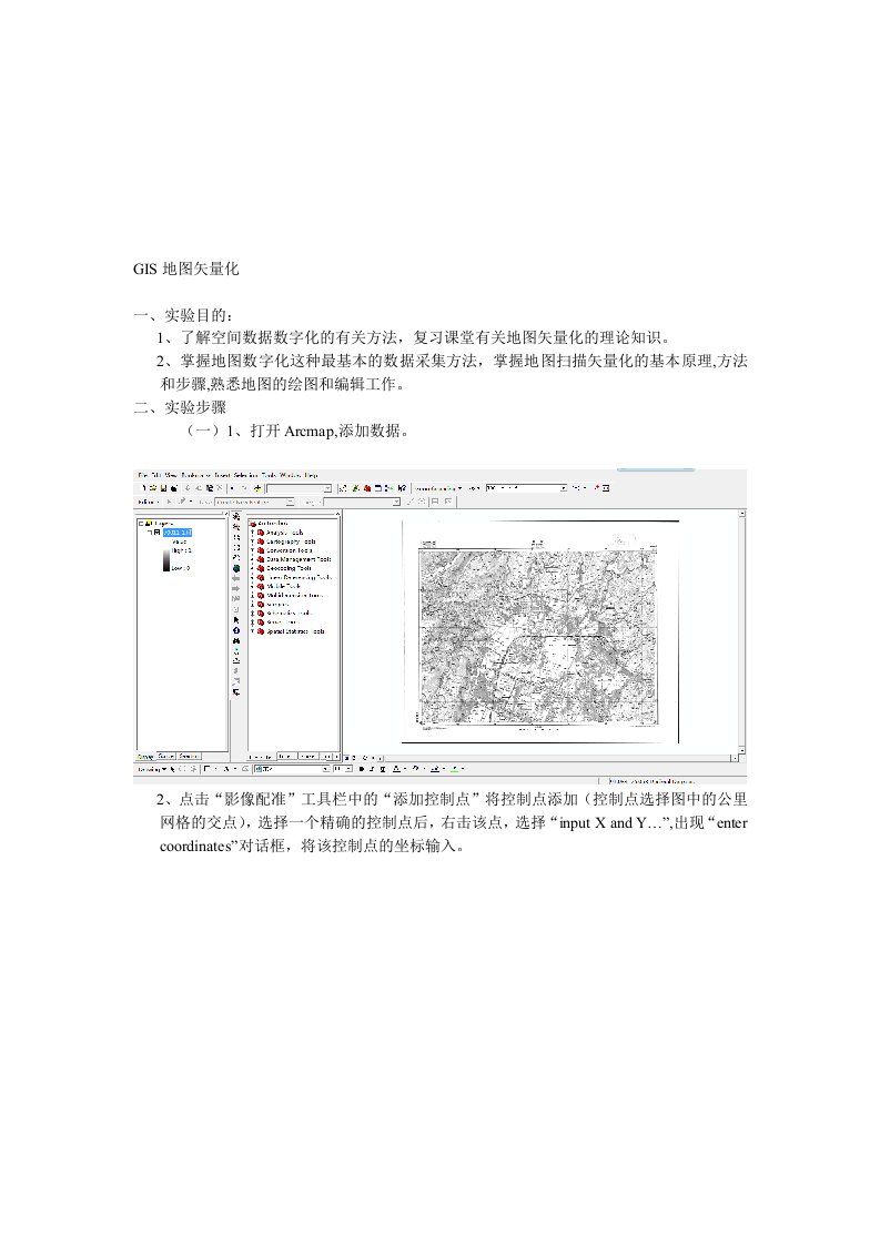 GIS地图矢量化