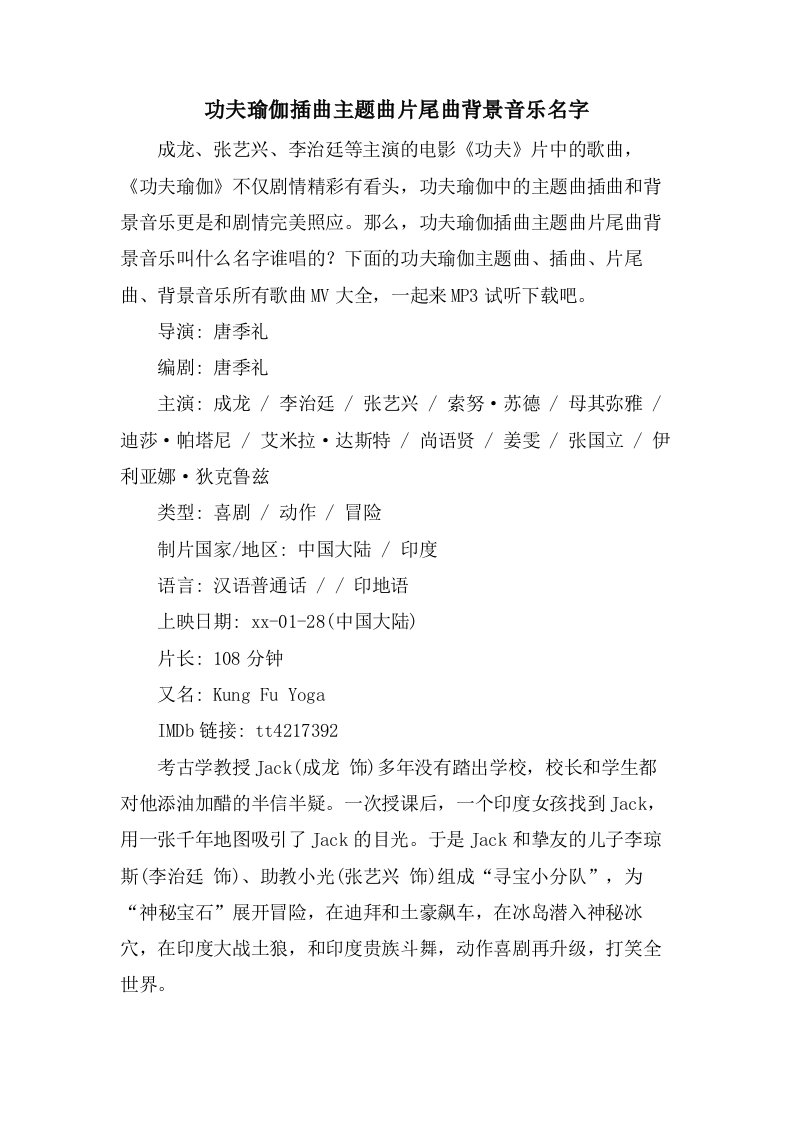 功夫瑜伽插曲主题曲片尾曲背景音乐名字