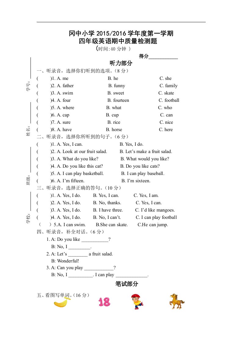 苏教版2015--2016学年度英语四年级上册期中试卷word版