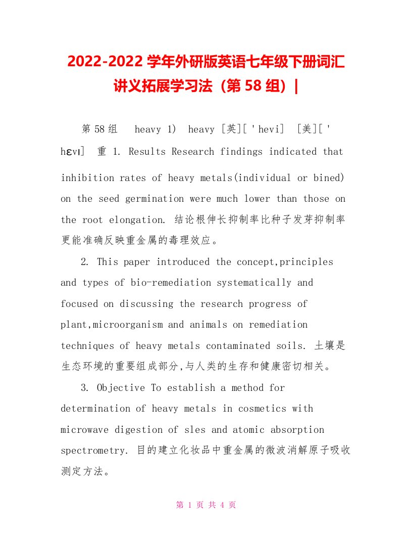 2022学年外研版英语七年级下册词汇讲义拓展学习法（第58组）