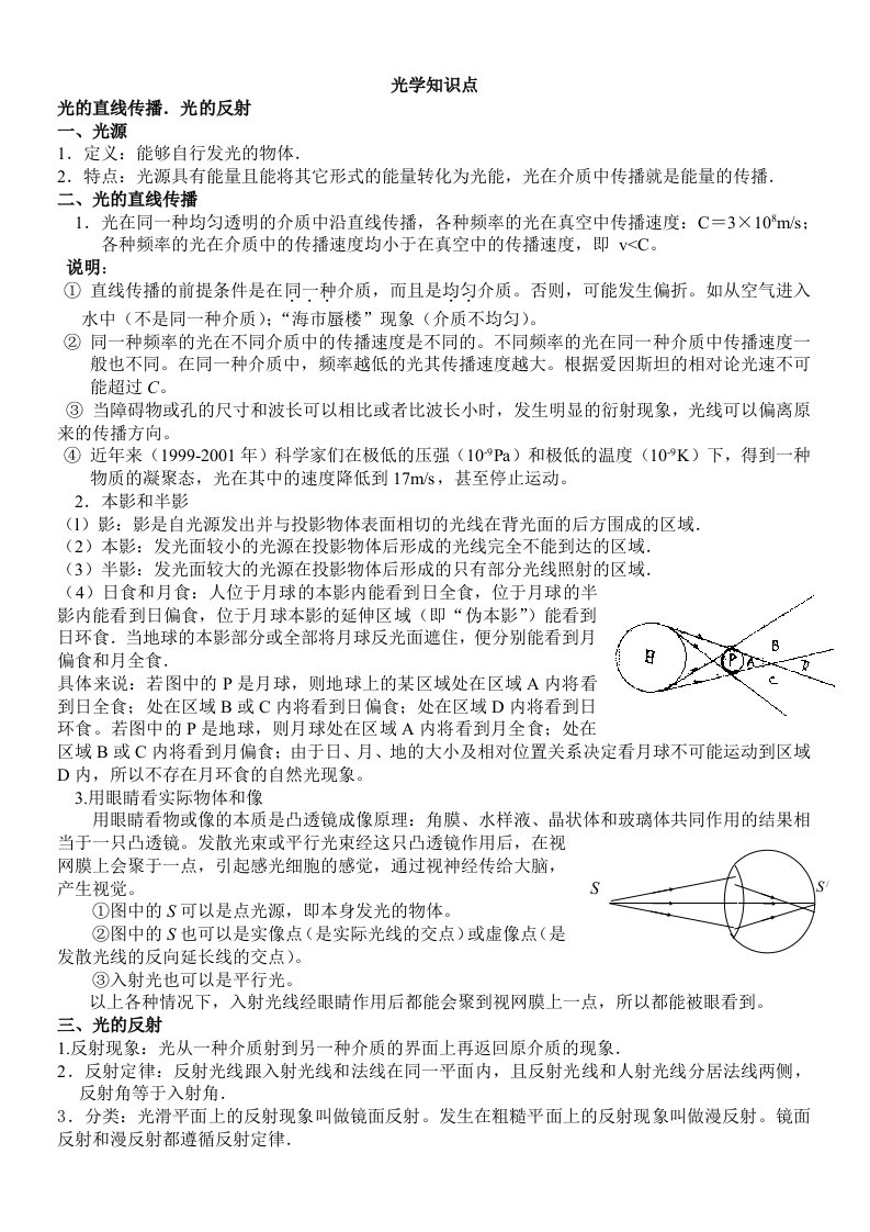 高中物理光学知识点总结