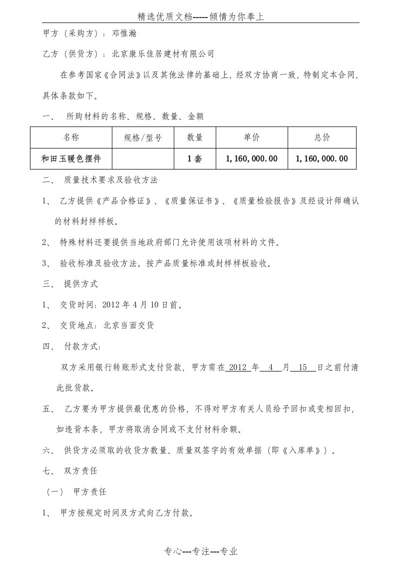 工艺品合同(共2页)