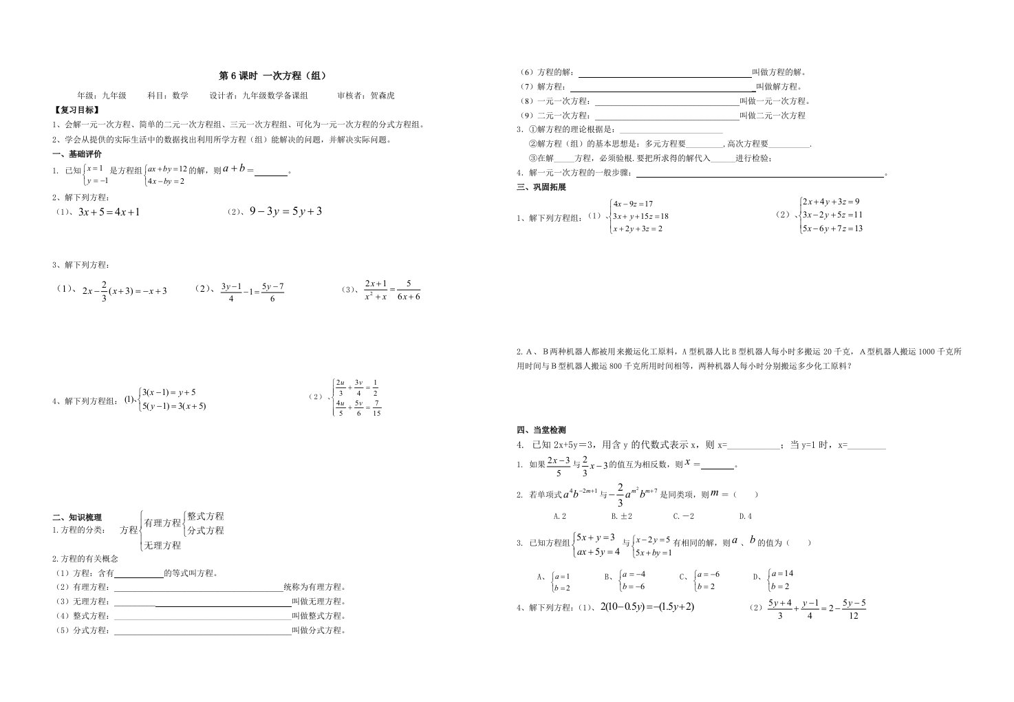 2012方程与不等式复习学案