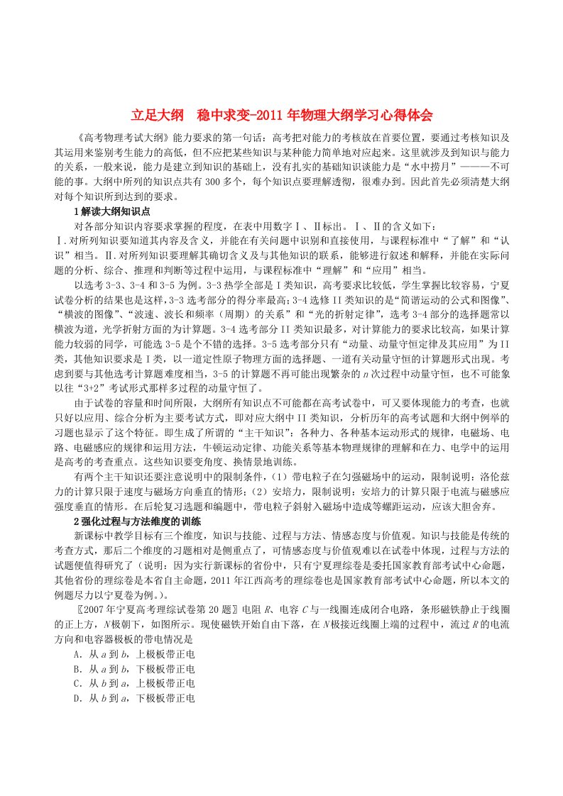 高中物理教学论文立足大纲稳中求变