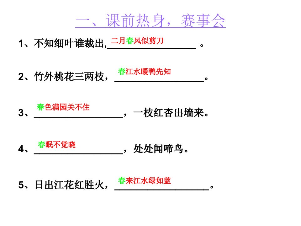 四年级语文下册