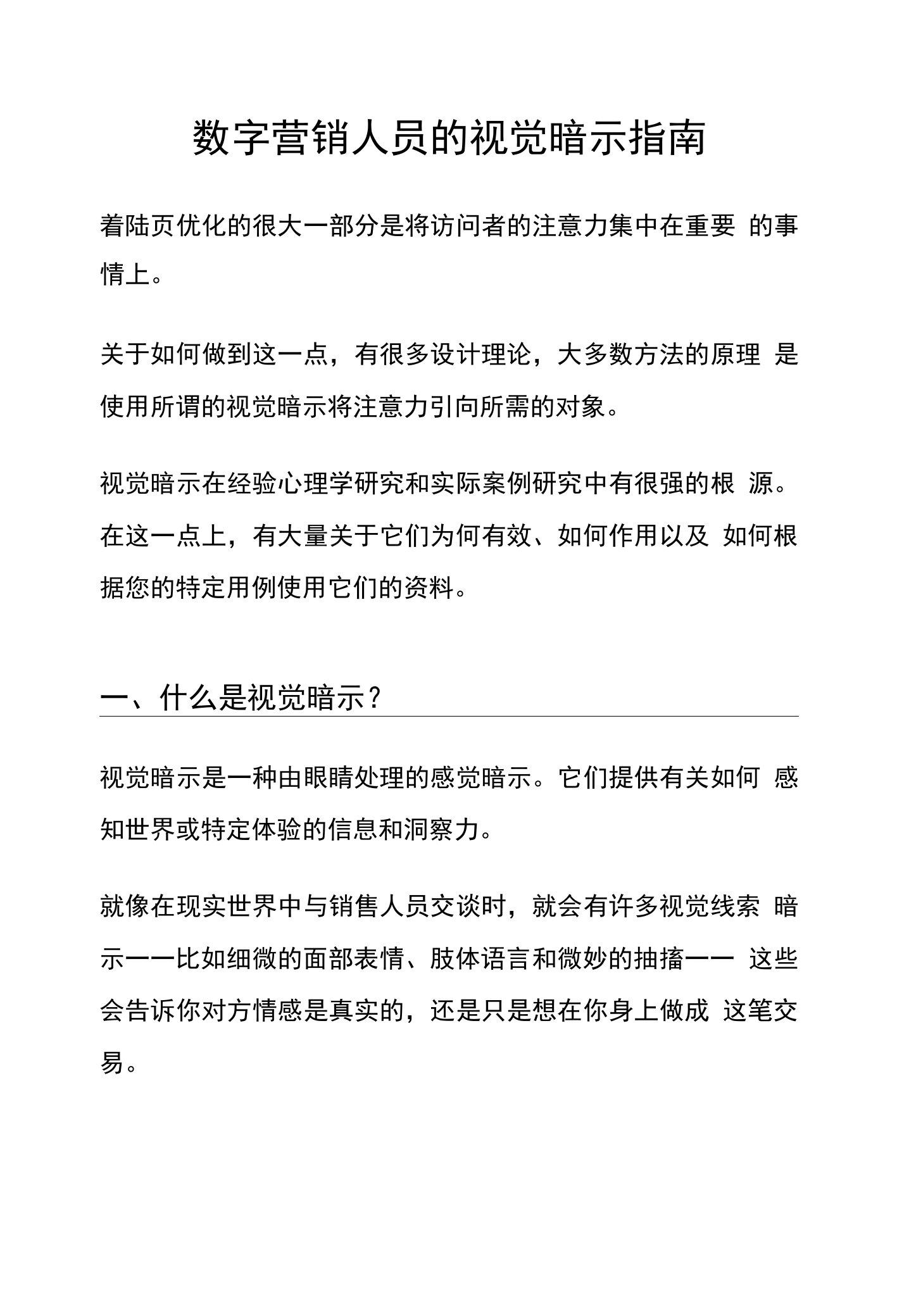 数字营销人员的视觉暗示指南