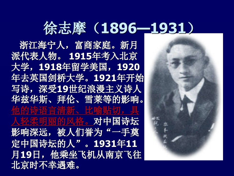 再别康桥课件11.ppt