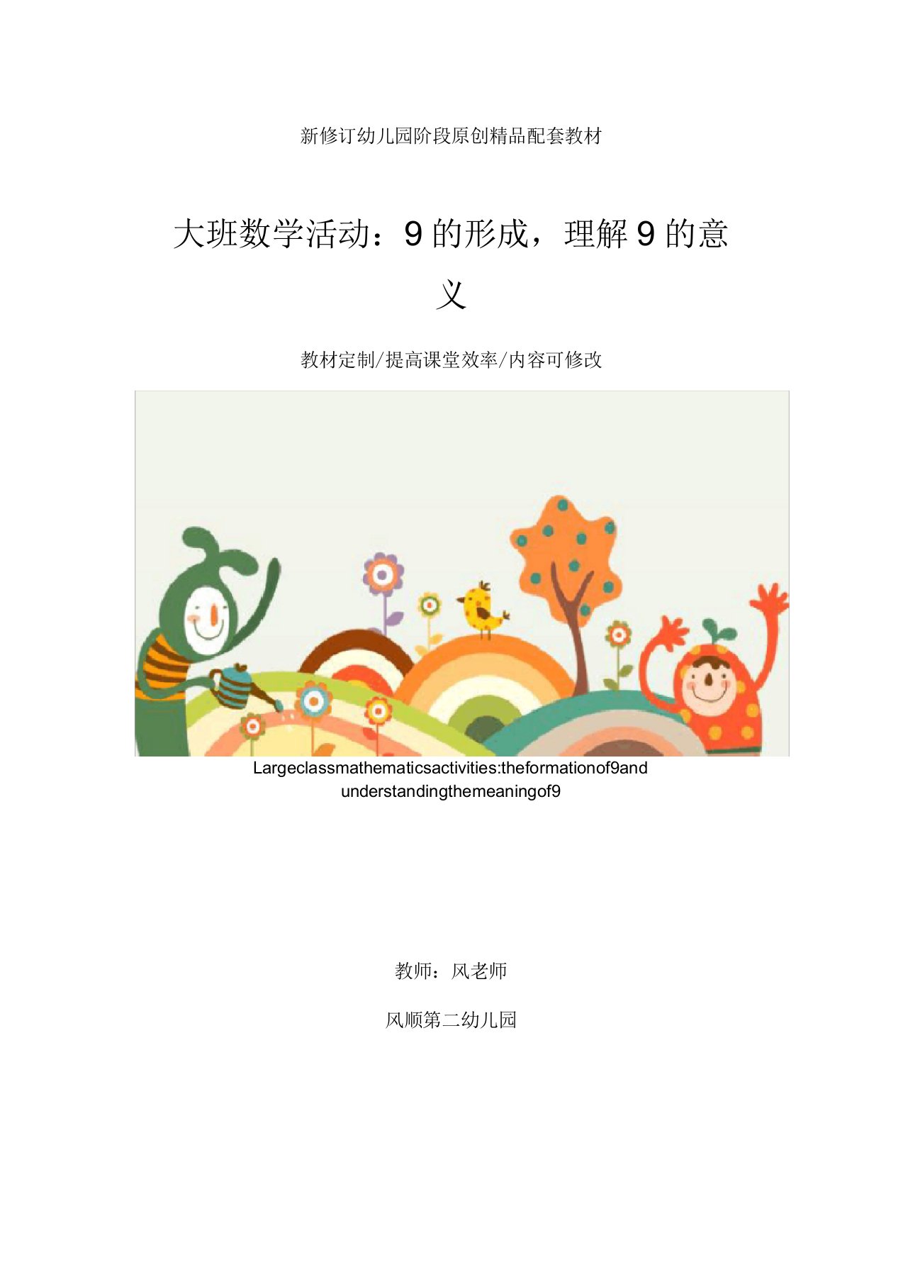 幼儿园大班数学活动：9的形成,理解9的意义教学设计