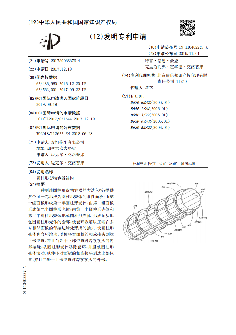 圆柱形货物容器结构