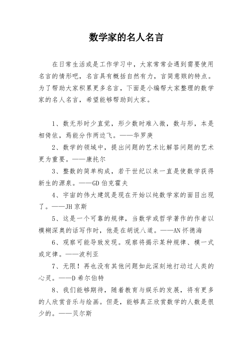 数学家的名人名言_1