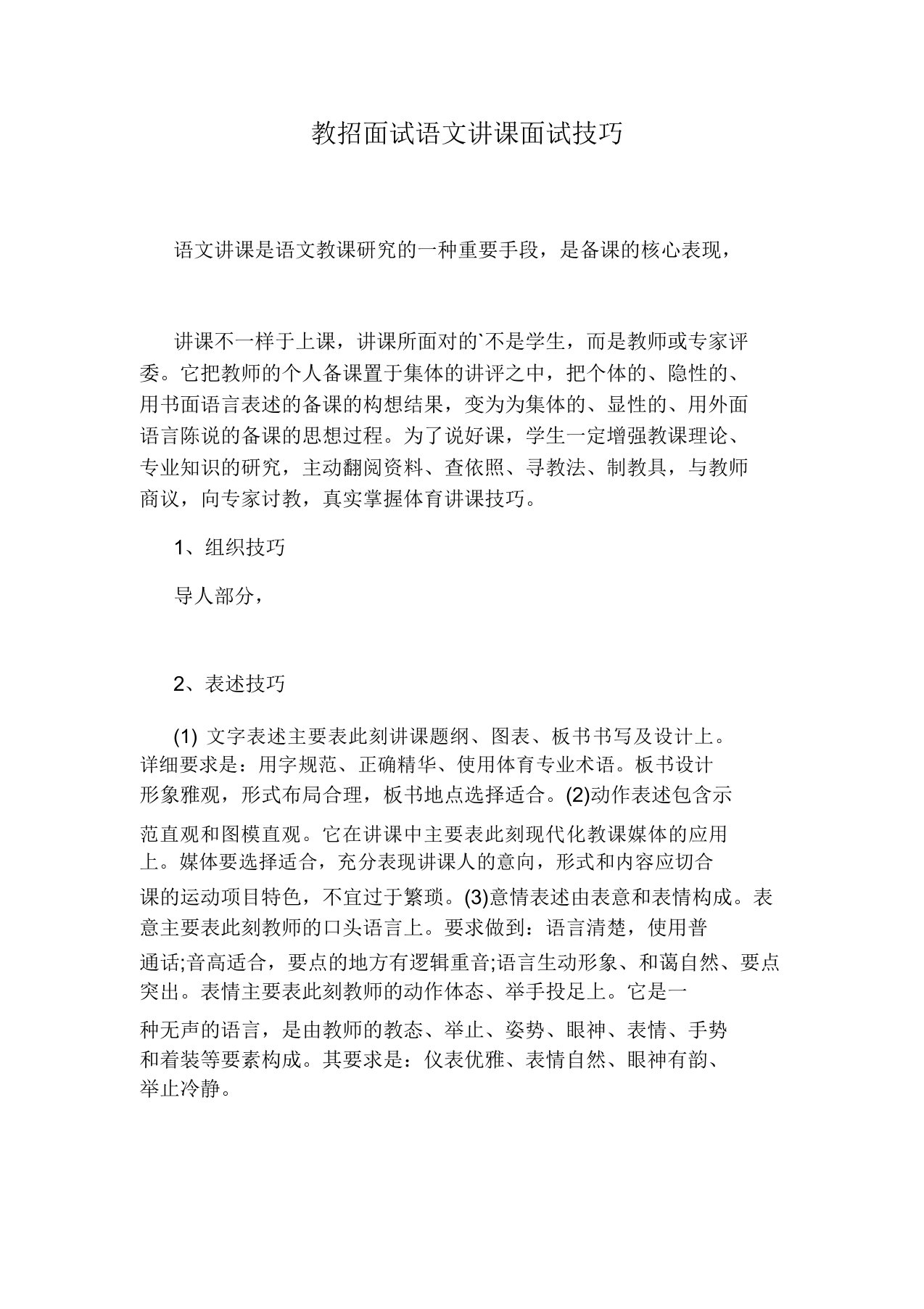 教招面试语文说课面试技巧