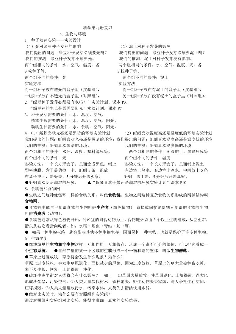 科学五上复习资料