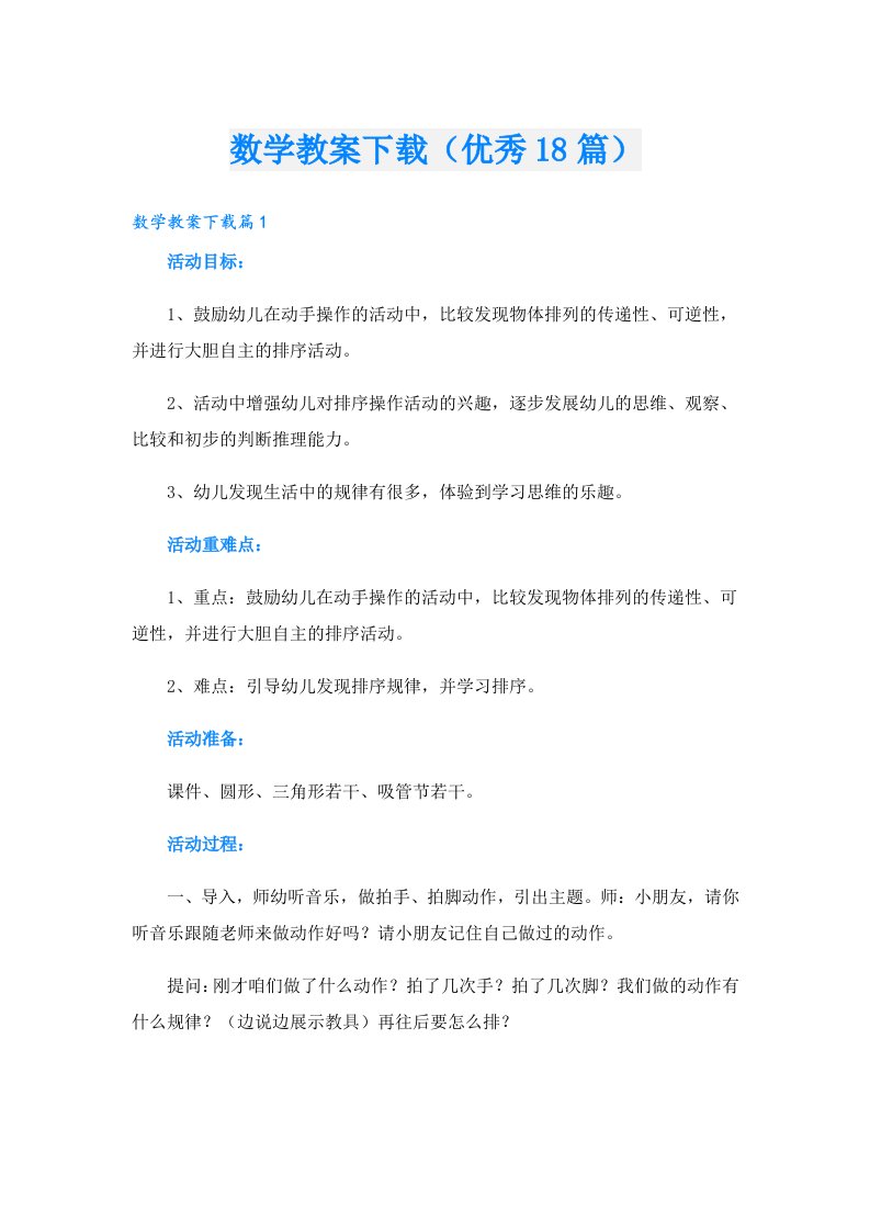 数学教案（优秀18篇）