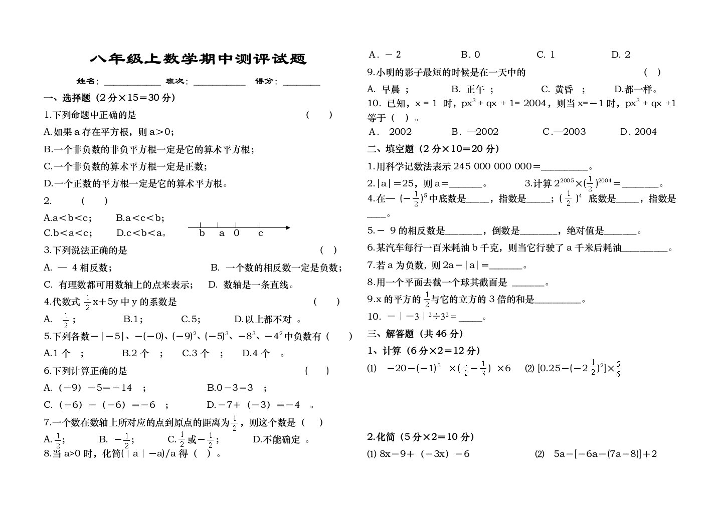 新人教版八年级上数学期中测评试题