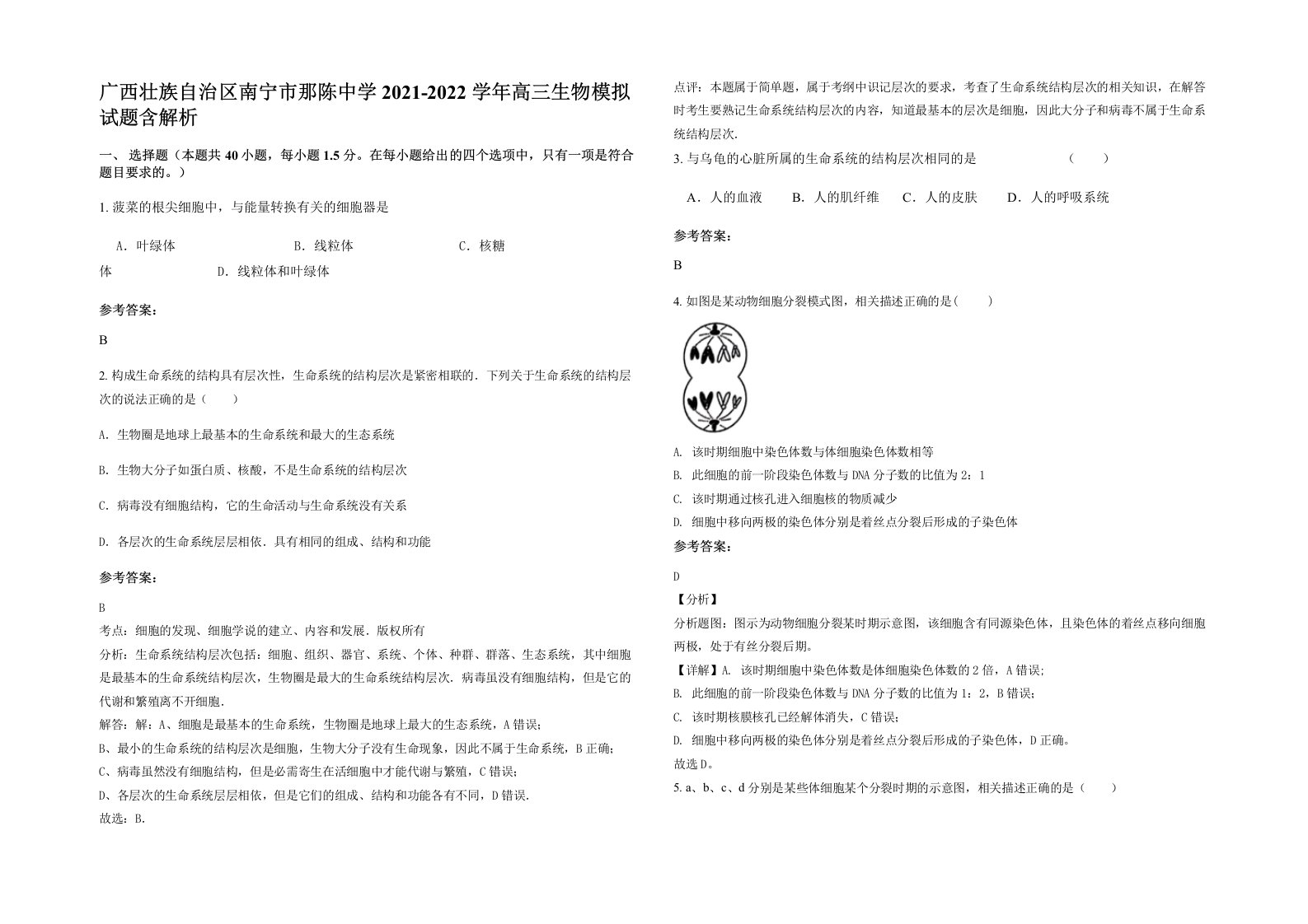 广西壮族自治区南宁市那陈中学2021-2022学年高三生物模拟试题含解析