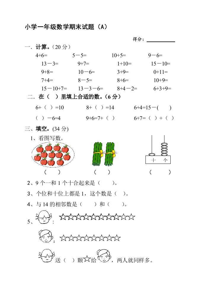 苏教版小学一年级上册数学期末试题共两套