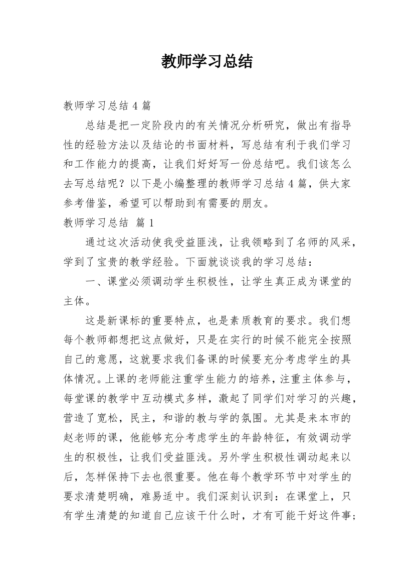 教师学习总结_229