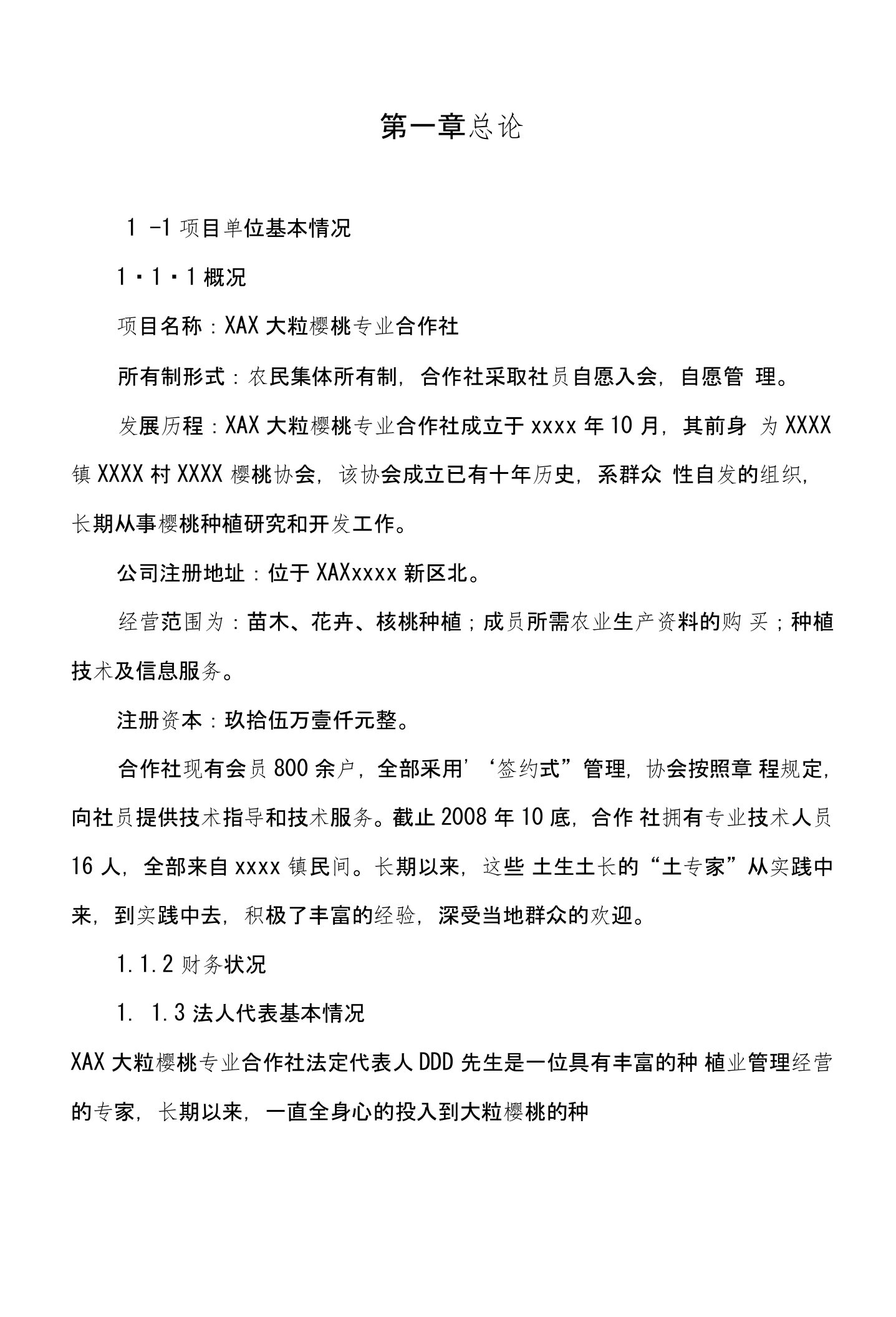 1500亩樱桃种植基地的项目可行性的研究的报告